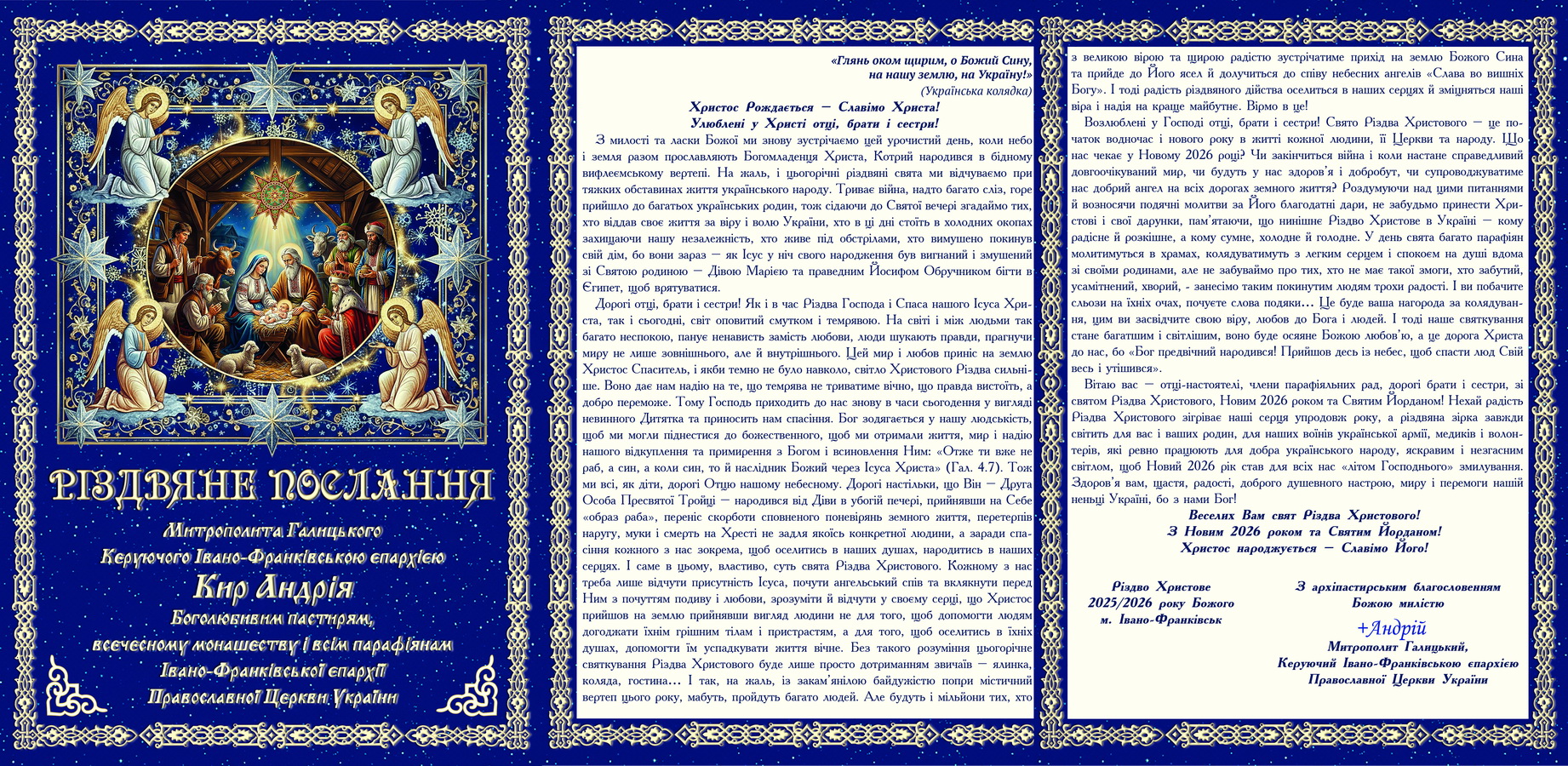 Різдвя послання