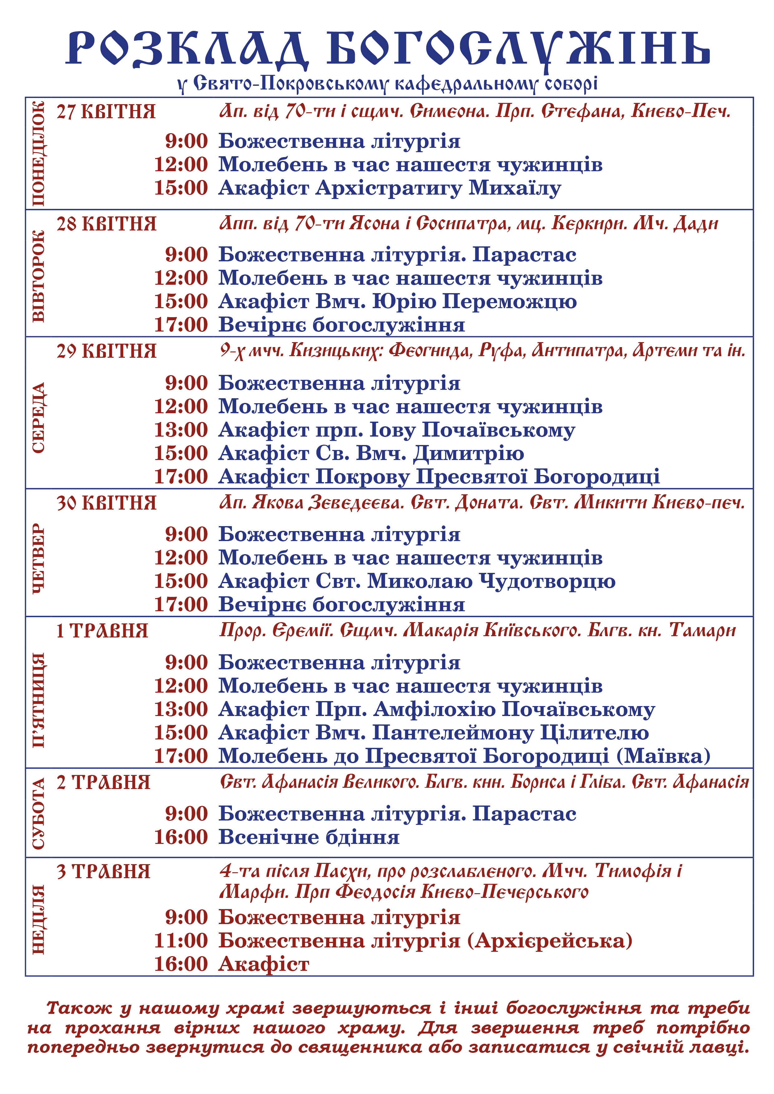 Розпорядок Богослужінь