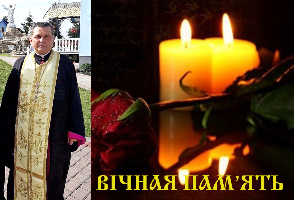 Вічная пам'ять